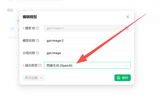 更改终点类型